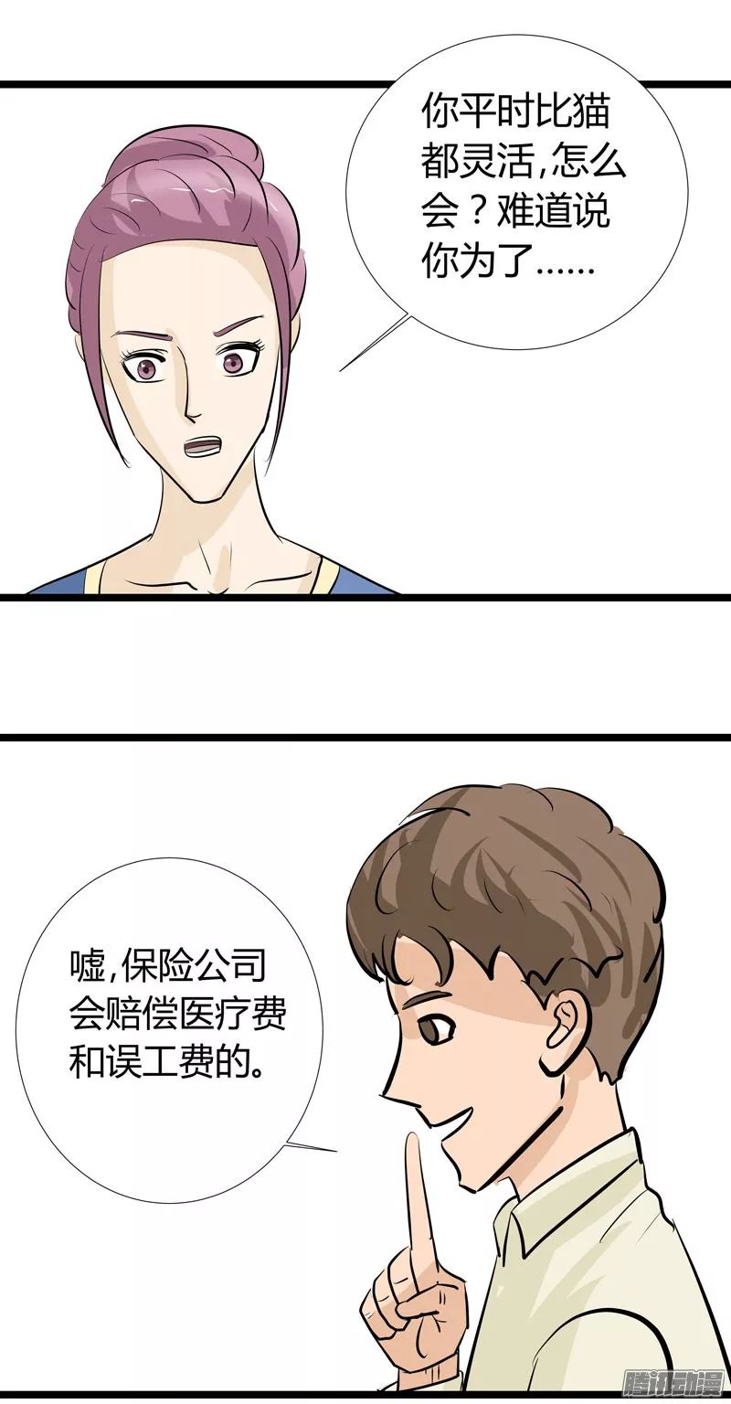 搞笑漫画 小人物的故事
