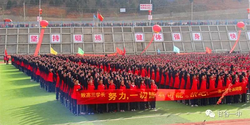 十年磨一剑，百日铸辉煌--甘谷一中高考百日誓师大会!