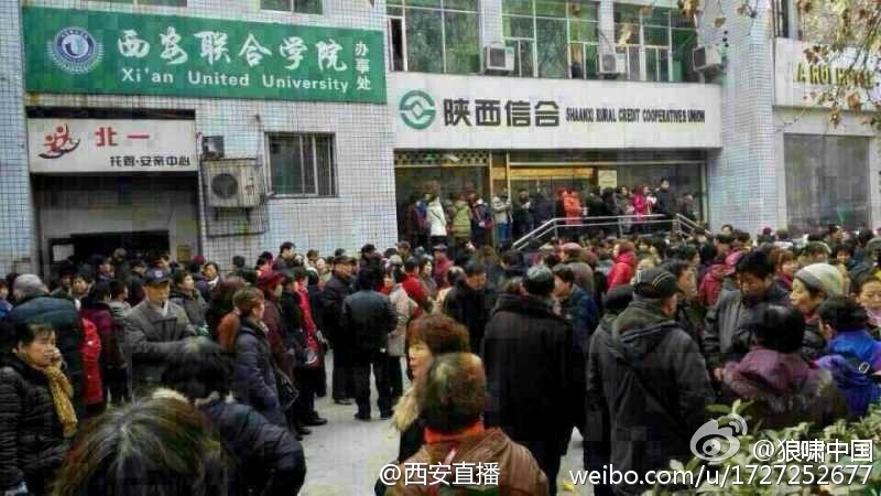 西安联合学院非法吸储130亿元，至少41名涉案业务员获刑