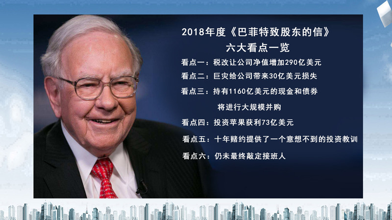 徐洪才:巴菲特再发股东信,如何解读投资宝典?