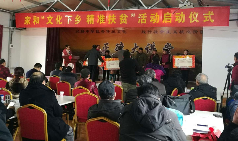 张殷实参加家和“文化下乡、精准扶贫”启动仪