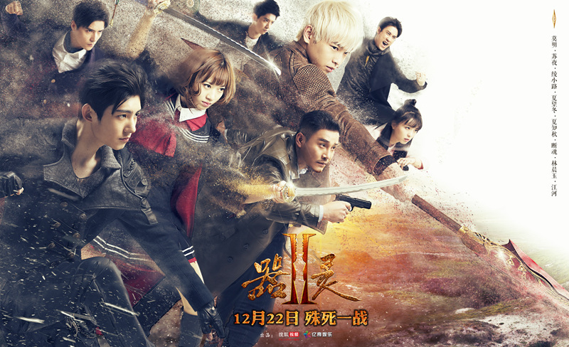 器灵2 | 御灵师携器灵闯奇关,热血中二勇往直前