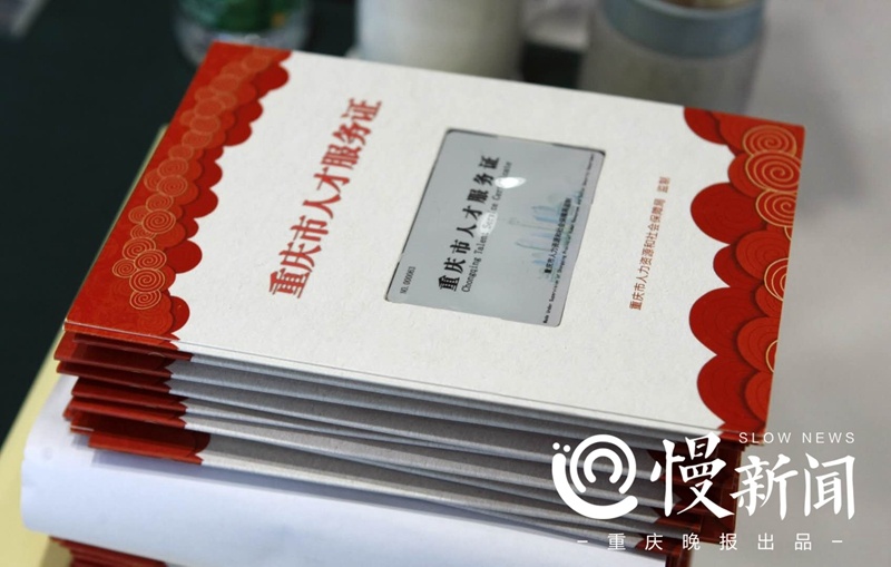 重庆市推出人才服务证制度 持证人享受九大福