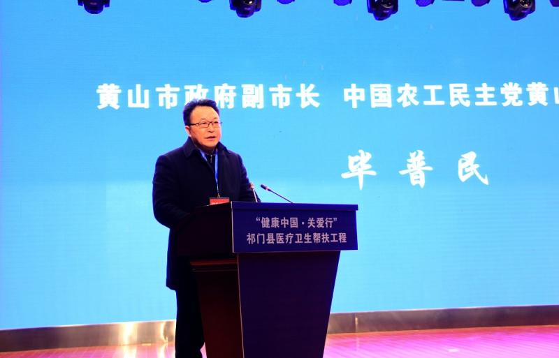 "健康中国·关爱行"—祁门县医疗卫生帮扶工程在祁门正式启动