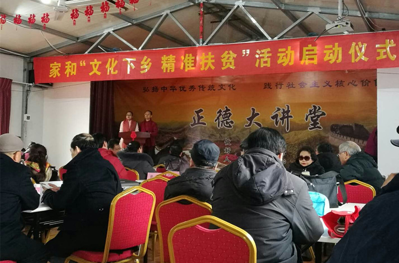 张殷实参加家和“文化下乡、精准扶贫”启动仪
