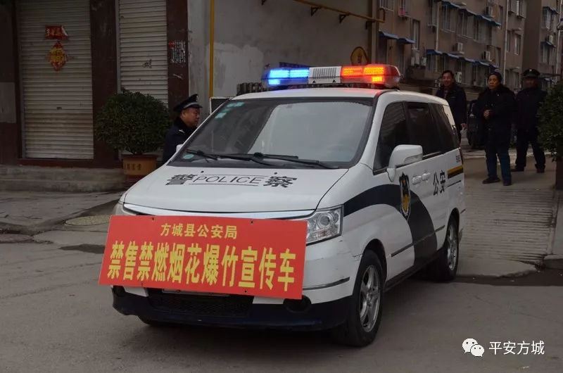 方城县公安局积极开展烟花爆竹禁放宣传活动