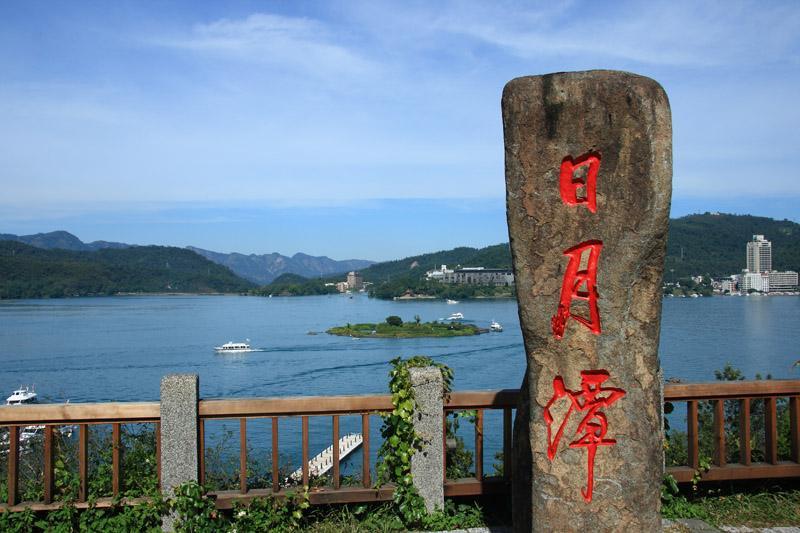 作为台湾岛最著名的风景区,日月潭的面积比杭州西湖略小,不过