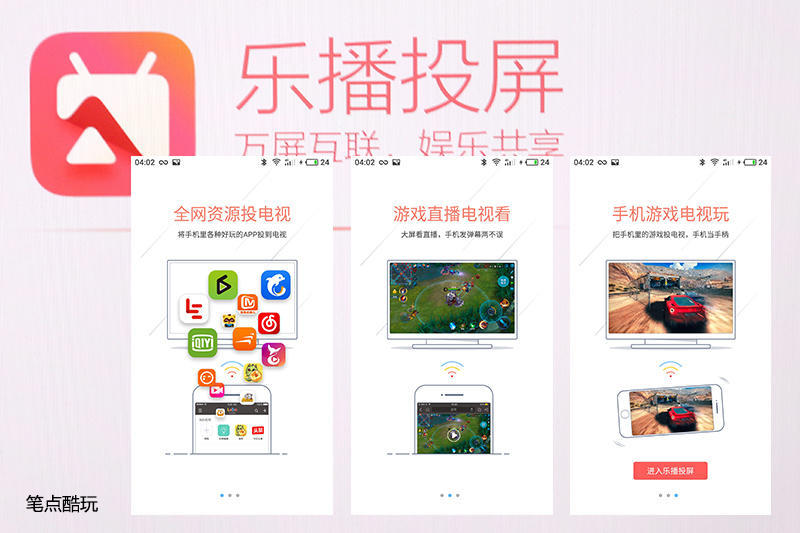 如何在电视大屏上吃鸡?乐播投屏助你速杀伏地
