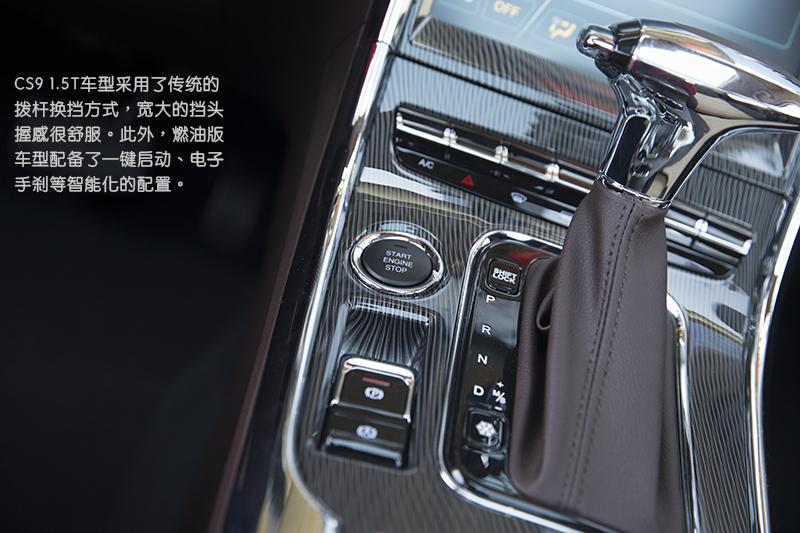 “一步”就位 “双管”齐下 试驾猎豹CS9 1.5T/EV300