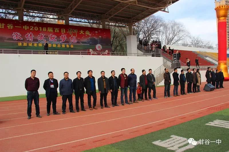 十年磨一剑,百日铸辉煌——甘谷一中高考百日誓师大会