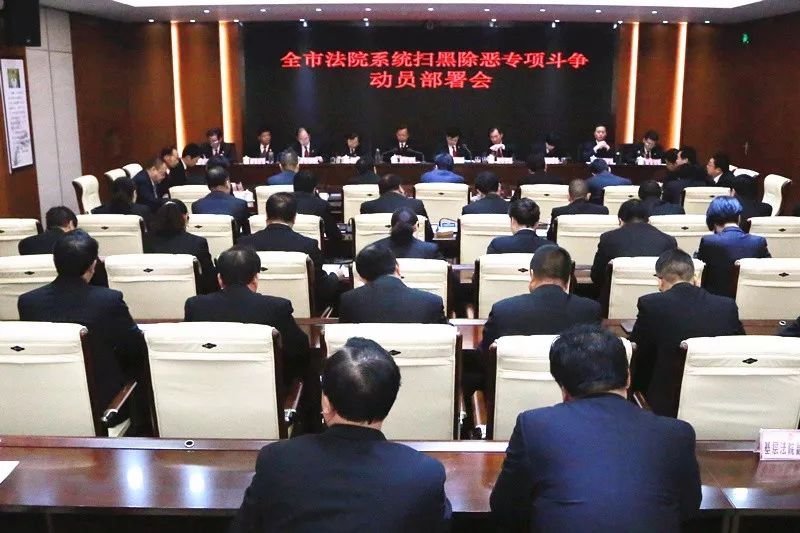 【扫黑除恶】洛阳法院对扫黑除恶专项斗争进行