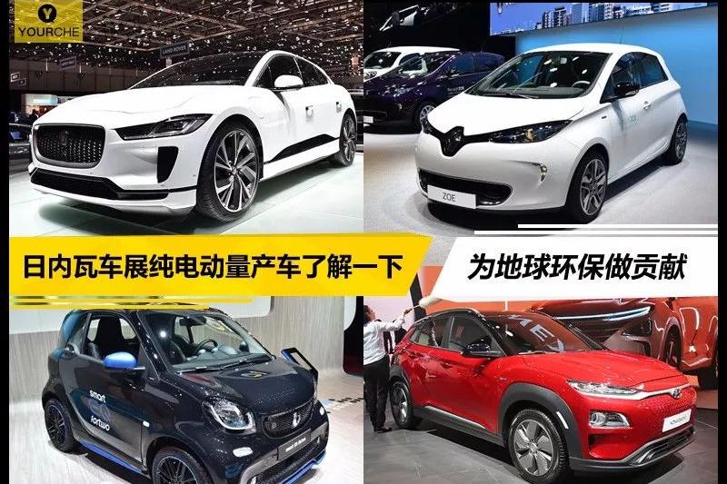 日内瓦车展的纯电动车了解一下 其中一款对标特斯拉