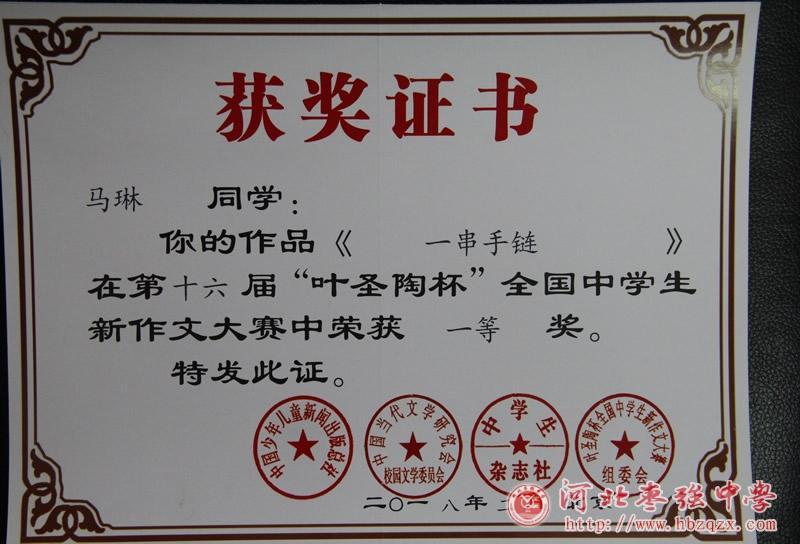 叶圣陶杯全国作文大赛衡水学子再夺661个大奖