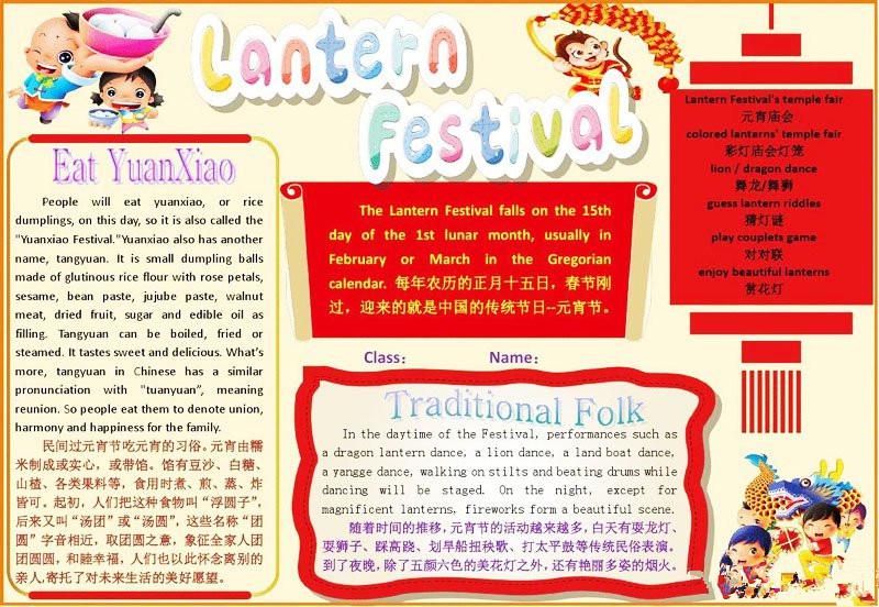 元宵节英语手抄报图片大全