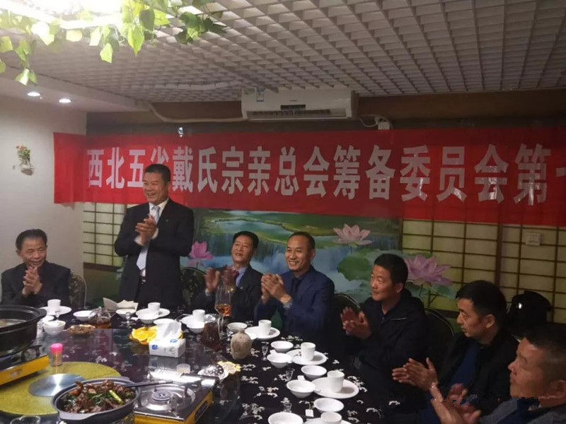 戴氏商会宗亲总会第七次会议成功召开