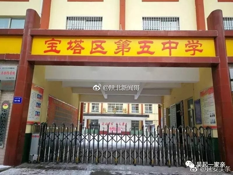 延安宝塔山五中有偿给学生补课,把市教育局的