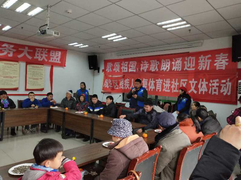 喜迎新春:成华五街道推出残友诗歌朗诵迎春会