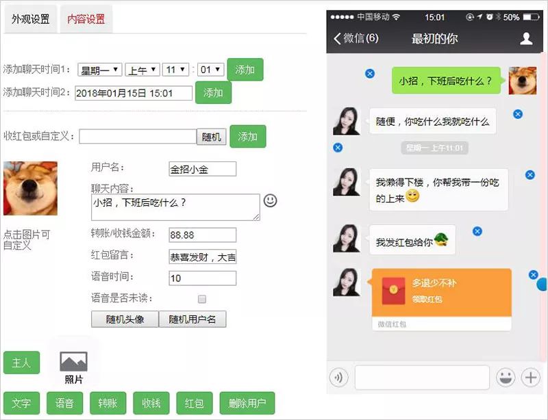 微信截图生成器 快速生成无水印余额转账红包