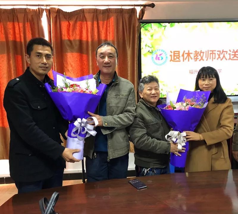 福州十六中退休教师欢送会情深意长--致敬芳华