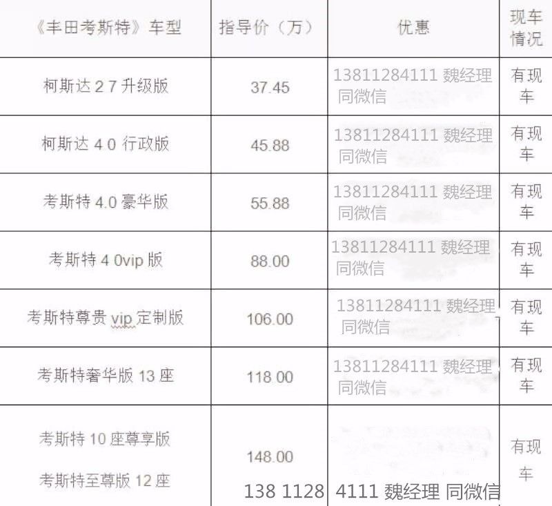 丰田考斯特13座全车航空座椅改装简约大气