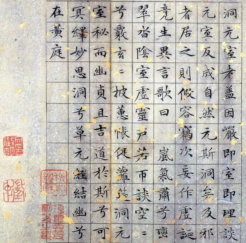 文徵明小楷《草堂十志》字迹清秀,婀娜多姿