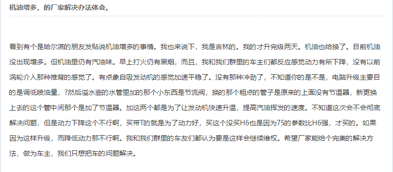 长安CS75被爆机油增多,到底怎么回事?