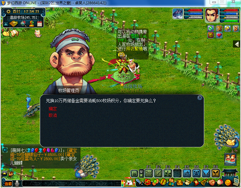 梦幻西游最新最齐全的牧场攻略卓樊人整理