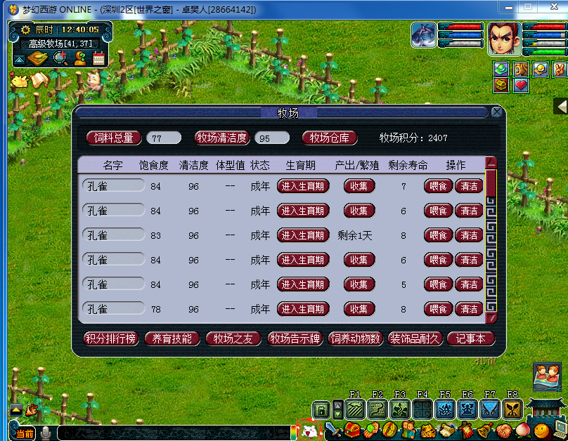 梦幻西游最新最齐全的牧场攻略卓樊人整理