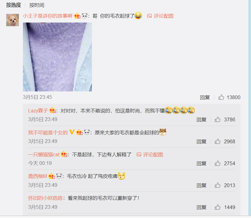 鹿晗这件3700元的毛衣竟然起球了，网友：圈圈绒了解一下！