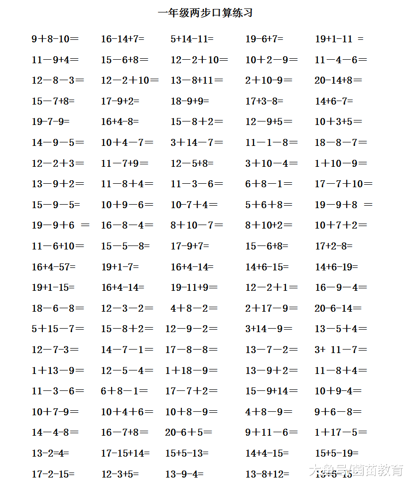 一年级口算题卡: 20以内的两步口算