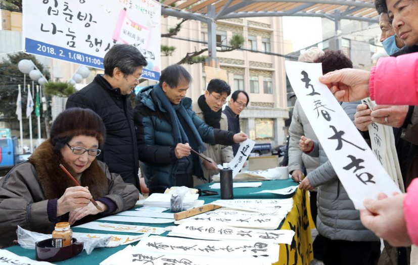 韩国书法家街头免费赠汉字春联 迎接立春来临