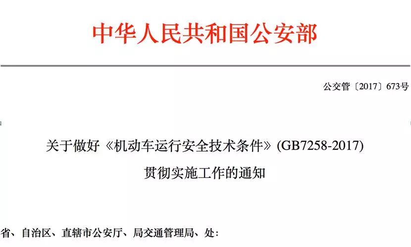 GB7258-2017来袭,购车成本增加,卡车司机准备