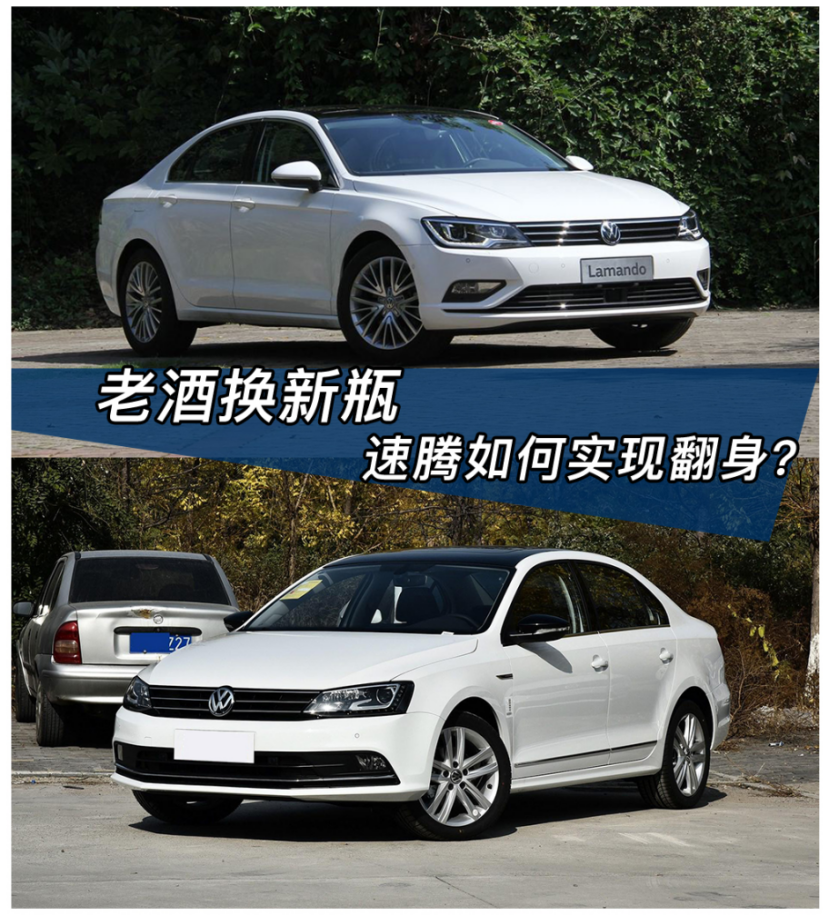 老酒换新瓶 速腾如何实现翻身?
