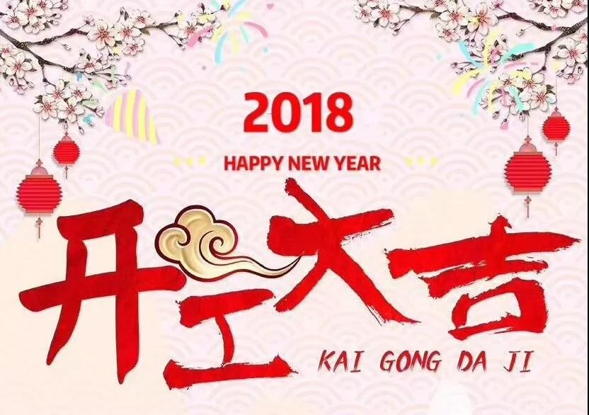 新年第一天上班，你应该需要的祝福语