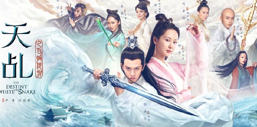 杨紫、任嘉伦主演《天乩之白蛇传说》