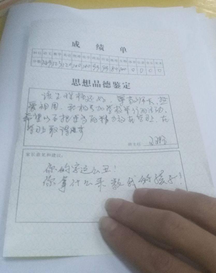 班主任给评语写期末学生,被资格怒斥字丑,没家长教孩子高中上海徐家汇图片