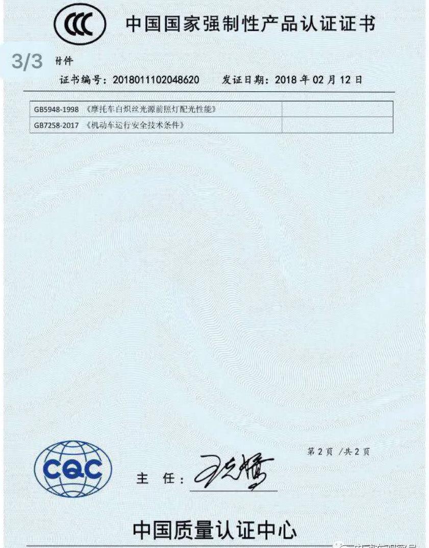 2018年电动车行业首张3c认证资质诞生,得到它的竟是这个品