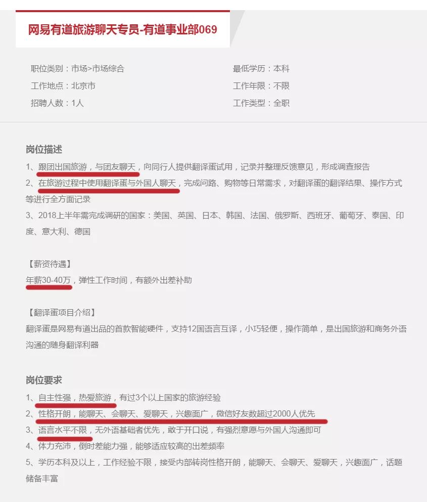 网易有道翻译蛋年薪40W招聊天专员,岗位要求