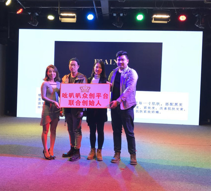 物联国际新闻发布会-共享面膜真的来了!