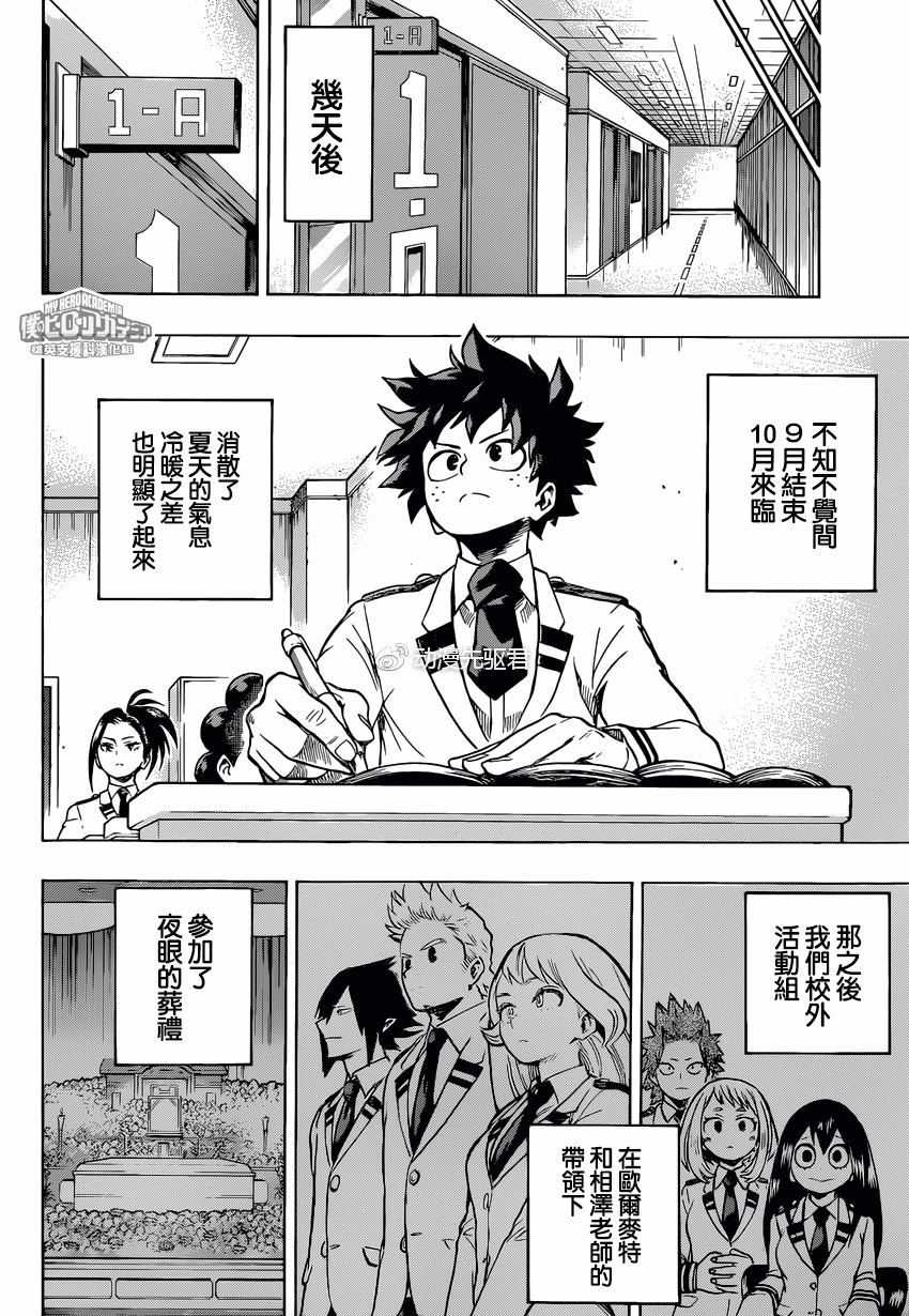 我的英雄学院167话No.1英雄的起跑点（漫画）英雄漫画学院_新浪网