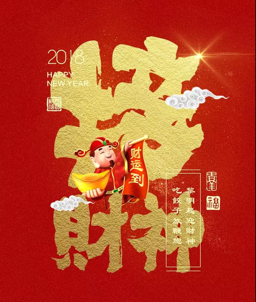 正月初五接财神，财神这么多我们在接谁？