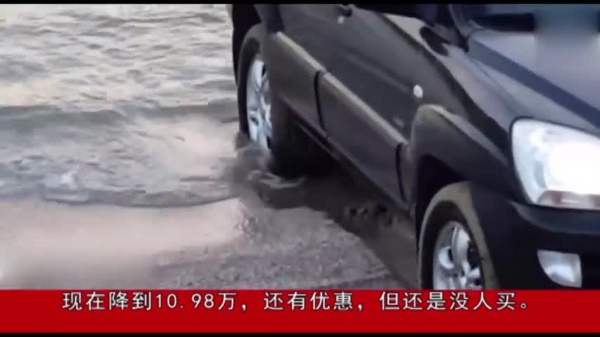 这SUV原来卖18万也是爆款，现在10万没人要，你感觉如何？
