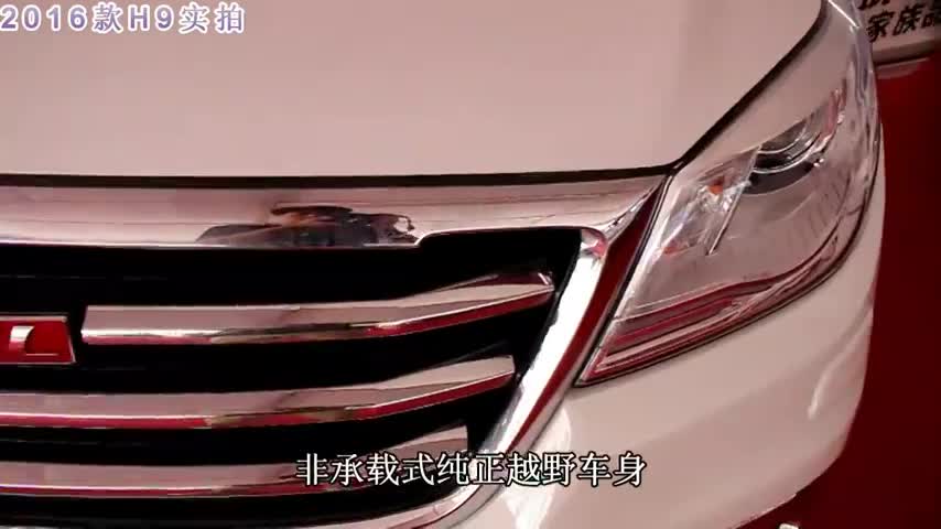 国产大块头儿，全地形七座硬派越SUV哈弗H9近距离实拍
