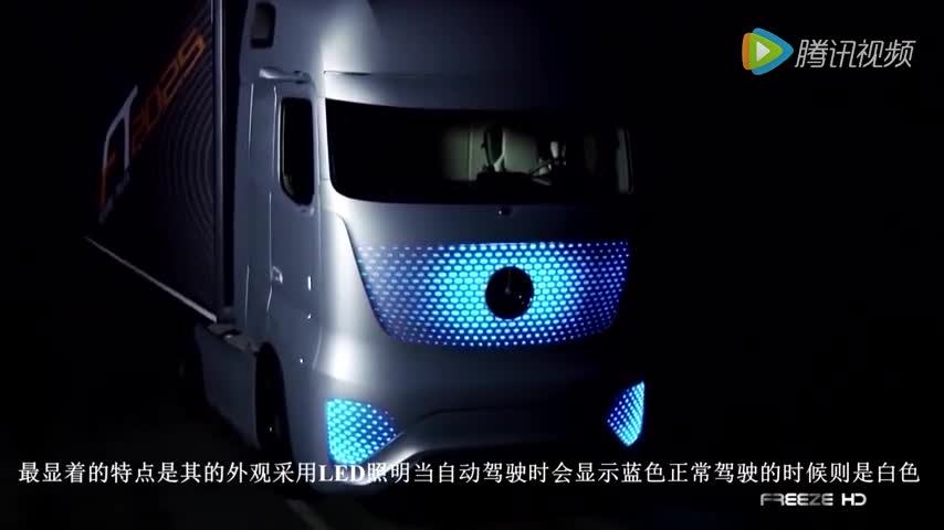 奔驰概念卡车，这货的车灯在哪？