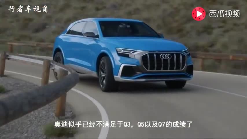 奥迪SUV再添新丁，取消后视镜隐藏门把手，有它谁还买Q5！
