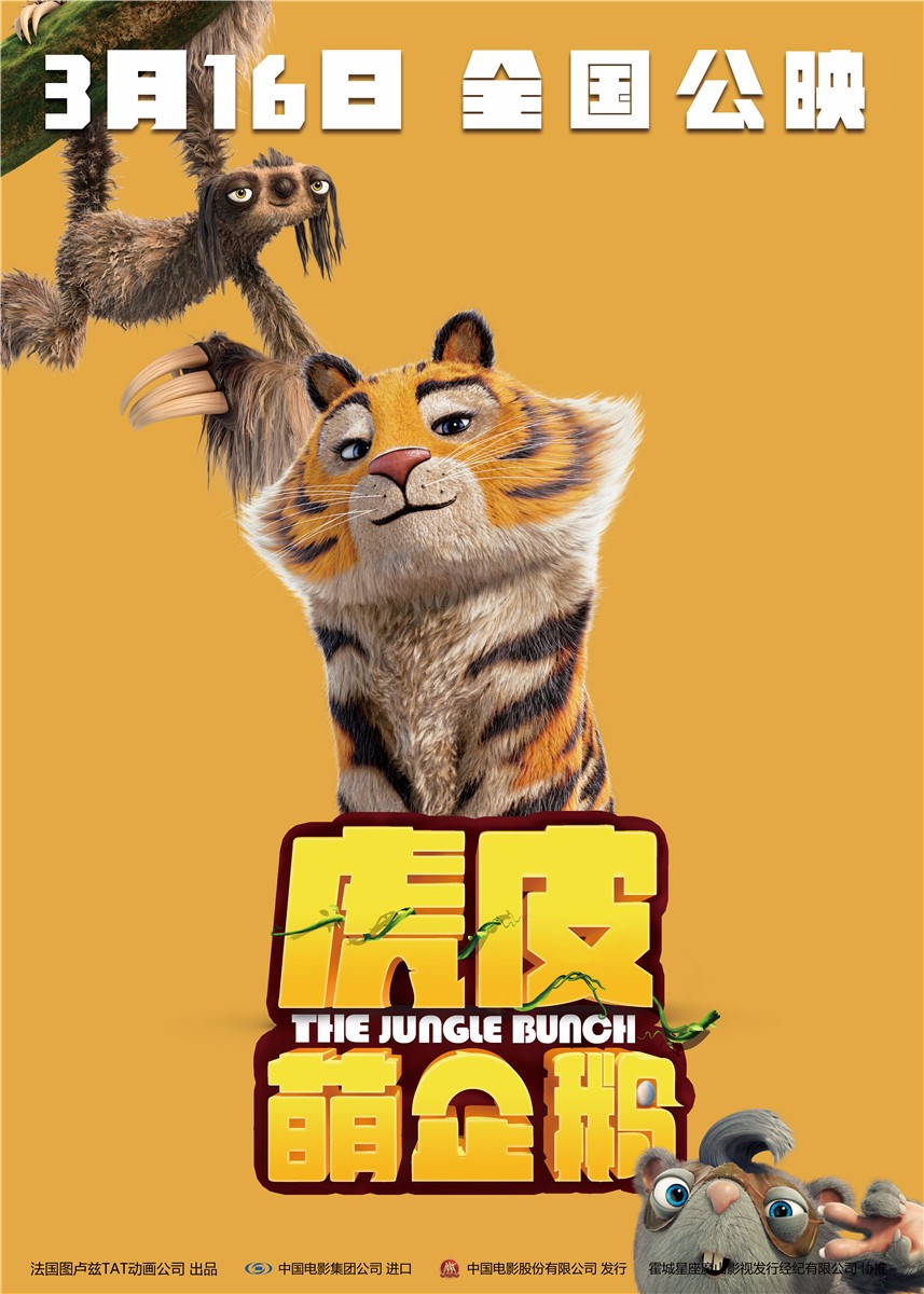 《虎皮萌企鹅》发布人物海报 功夫企鹅引领神