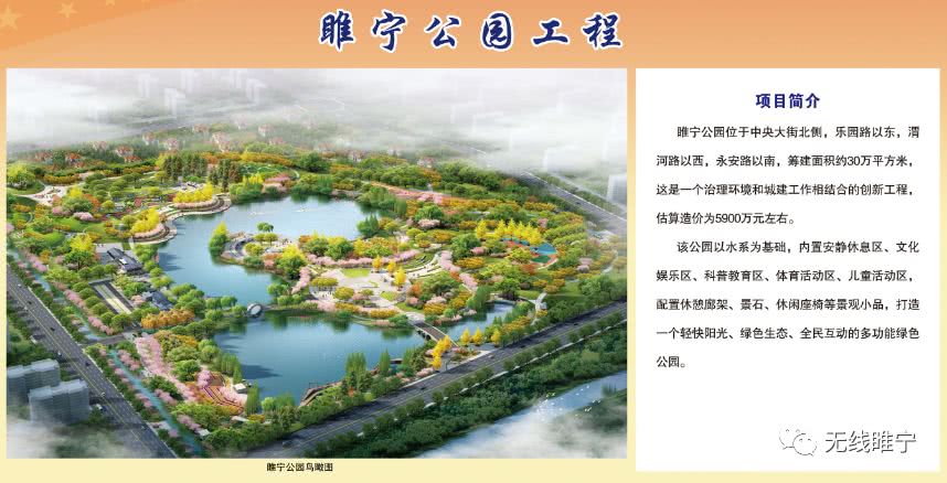 投资5900万!睢宁又一座大型公园即将开放!就在这个地方