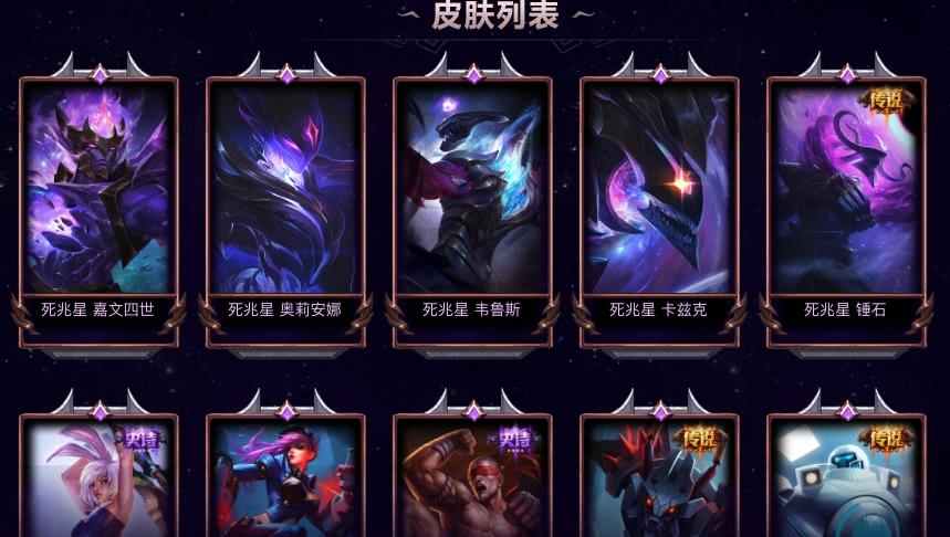 LOL国服死兆星皇子皮肤正式上架