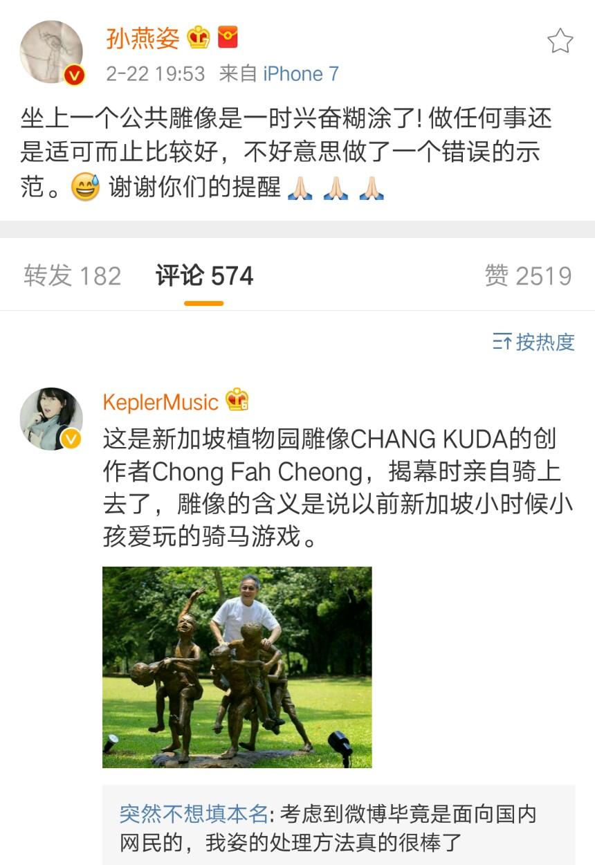 孙燕姿删“坐雕像”微博并公开道歉, 网友们纷纷点赞