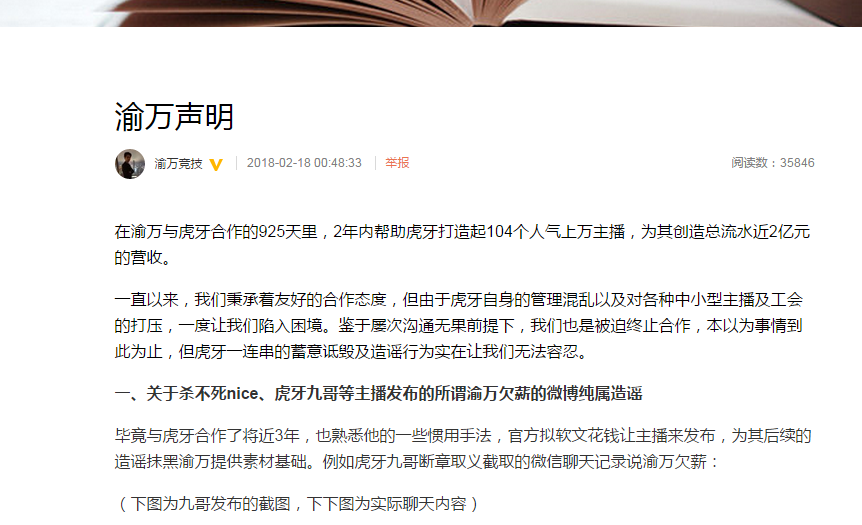 虎牙打压直播公会并欠薪逼迫跳槽 全体公会集